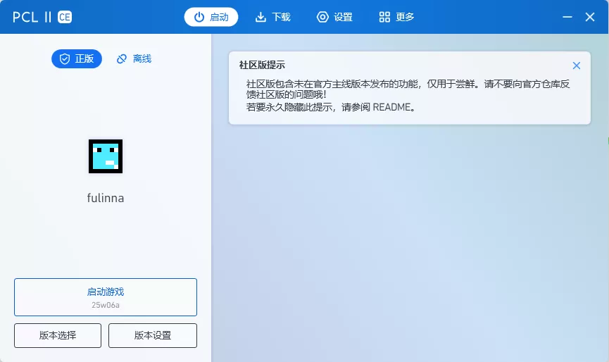 【PCL2】社区版 【PCL2】社区版