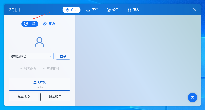 我的世界正版如何在 PCL2 里使用 我的世界正版如何在 PCL2 里使用